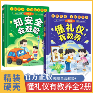 懂礼仪有教养 儿童精装漫画版 穷养富养不如有教养 赢在教养漫画书 看漫画知教养 中国式礼仪书籍 不如教养温柔的教养知安全会避险