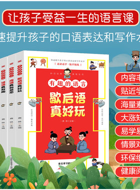 有趣的语言全套4册大语文学习