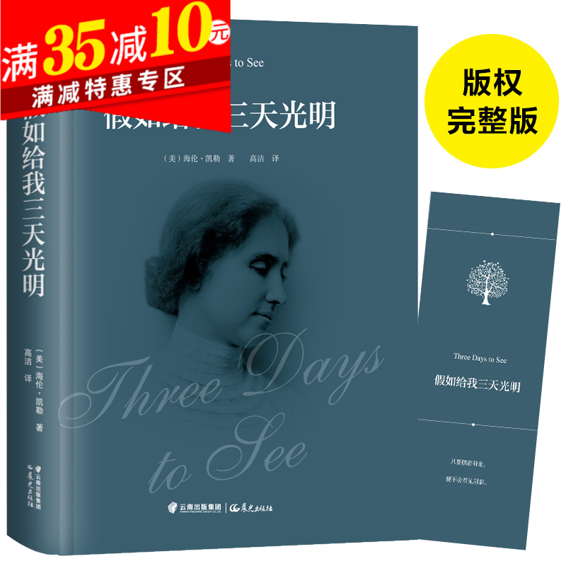 ¡¾Âú35¼õ10¡¿¼ÙÈç¸øÎÒÈýÌì¹âÃ÷Õý°æÊéÔÖøÃÀº£Â׿ÀÕСѧÉú°æ³õÖÐÉú±Ø¶Á¿ÎÍâÊéÃûÖøÊé¼®ÇàÉÙÄê°æÈ«Ì×ÖÐѧÉúÆßÄê¼¶¿ÎÍâÔĶÁ¶ÁÎïÒ»Ì×