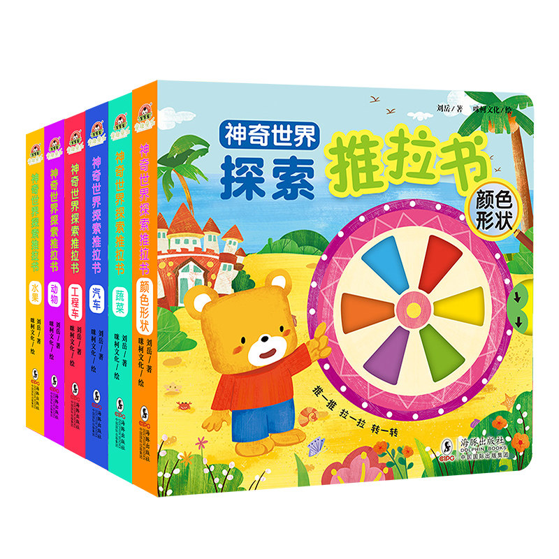 幼儿绘本适合0到1一3岁半宝宝看的益智启蒙认知早教机关玩具书2三周岁多儿童洞洞拉拉书籍神奇世界探索手指推拉书婴儿早教撕不烂的