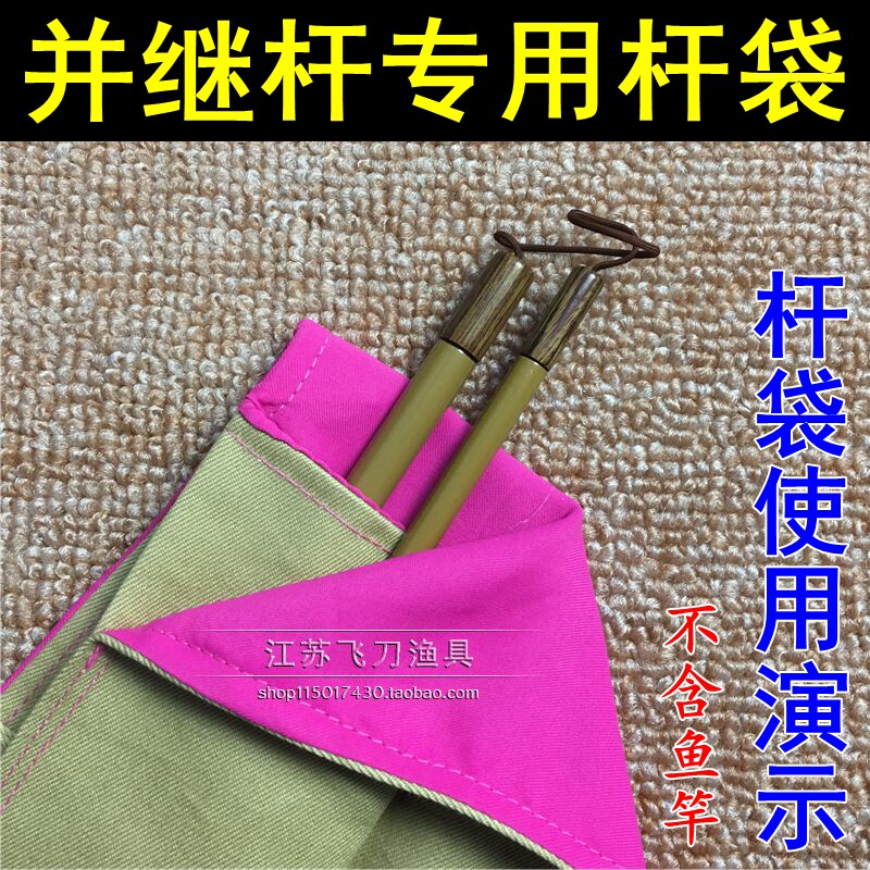 并继竿双层杆袋纯棉布竿袋专门放置插节插接鱼竿抄网支架125135cm
