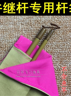 并继竿双层杆袋纯棉布竿袋专门放置插节插接鱼竿抄网支架125135cm