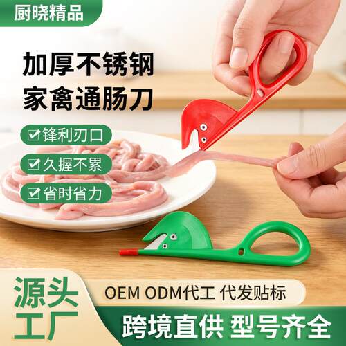 不锈钢加薄塑柄家禽通刃鸡鸭肠鹅肠肠穿肠刀杀黄鳝泥鳅鱼肚开腔刀