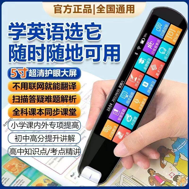 智能点读笔通用小学识字初高中生全科视频同步学习机离线扫读翻译,文具电教/文化用品/商务用品,点读笔/扫读笔/扫学笔,淘宝优惠券,粉丝福利购,淘宝优惠卷