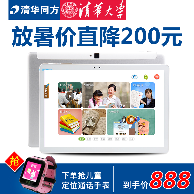 清華同方英語學習機學生平板電腦家教機兒童中小學課本同步點讀機