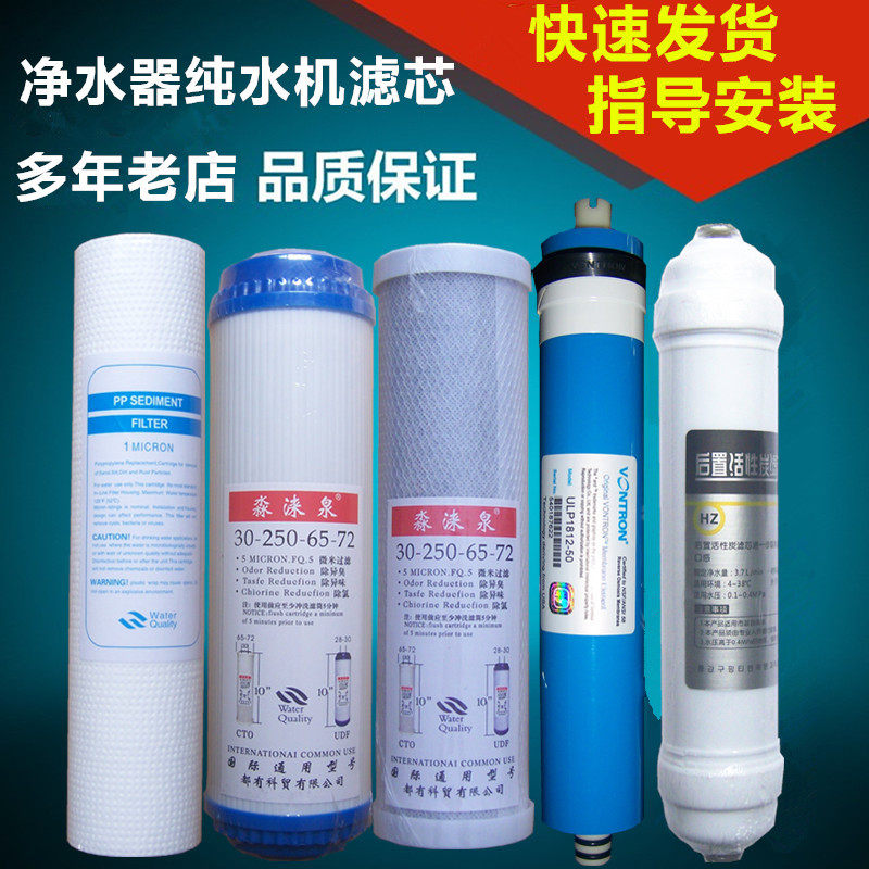 10寸通用净水器滤芯套装123456级纯水机PP棉活性炭RO膜T33麦饭石
