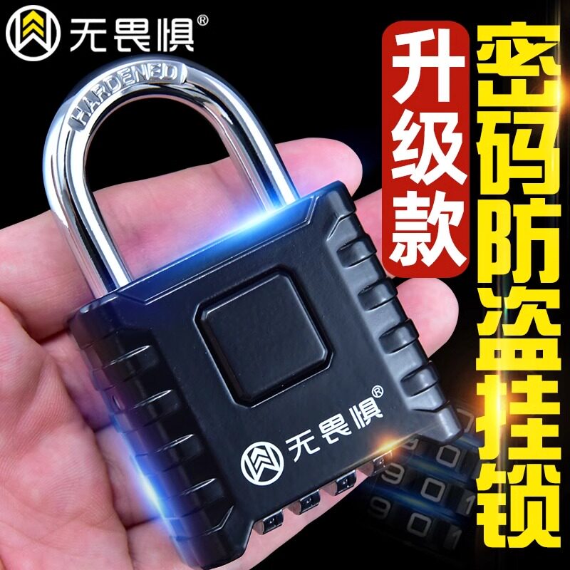 无畏惧密码锁挂锁无需带钥匙图片