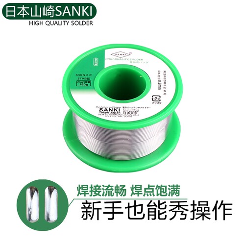 日本山崎SANKI焊锡丝100g/180g松香芯低熔点航模无人机焊接锡线
