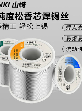 日本山崎SANKI焊锡丝松香芯带助焊剂高纯度低熔点电烙铁维修锡线
