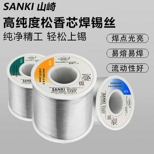 日本山崎SANKI焊锡丝松香芯带助焊剂高纯度低熔点电烙铁维修锡线