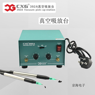 德国技术CXG392A防静电真空吸放台IC真空吸笔 电动贴片机吸笔