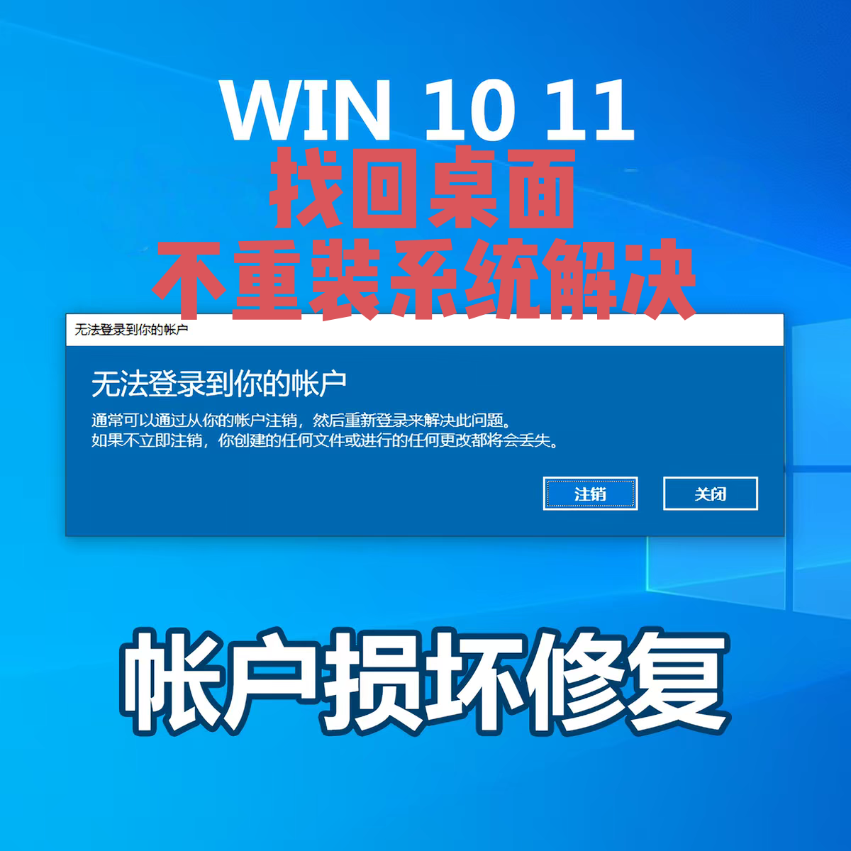 电脑远程服务win10 11无法登录到你的账户 桌面文件恢复 账户问题