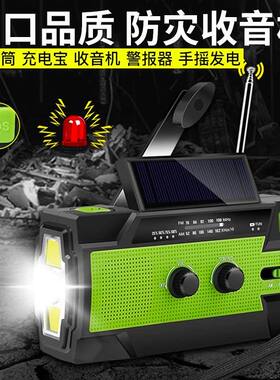 太阳能手摇发电收音机