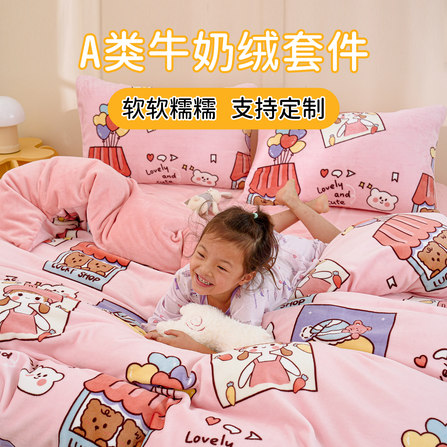 牛奶绒加厚珊瑚绒儿童被套床单三四件套幼儿园学生宿舍1.2米定制