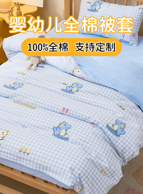 定制儿童纯棉被套单件幼儿园100x110x140米120x150cm小孩男女被罩