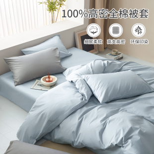 纯棉被套单件1.5米单人220x240纯色学生宿舍被罩200x230双人床