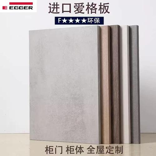 11年信誉老店环保F4星福人爱格环保进口板材