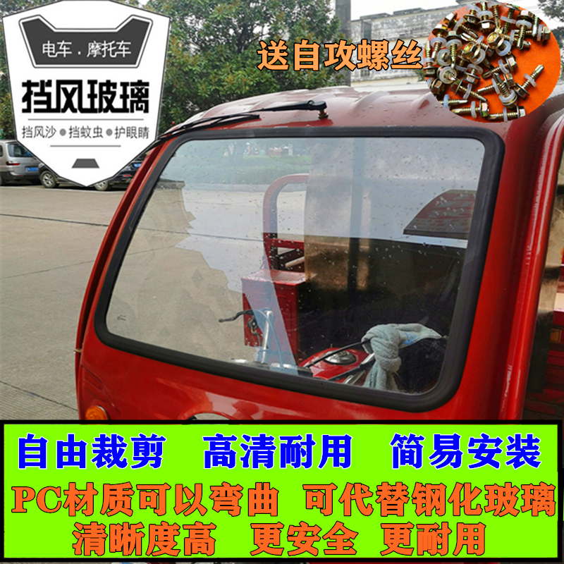 高清透明加大加厚摩托车前挡风