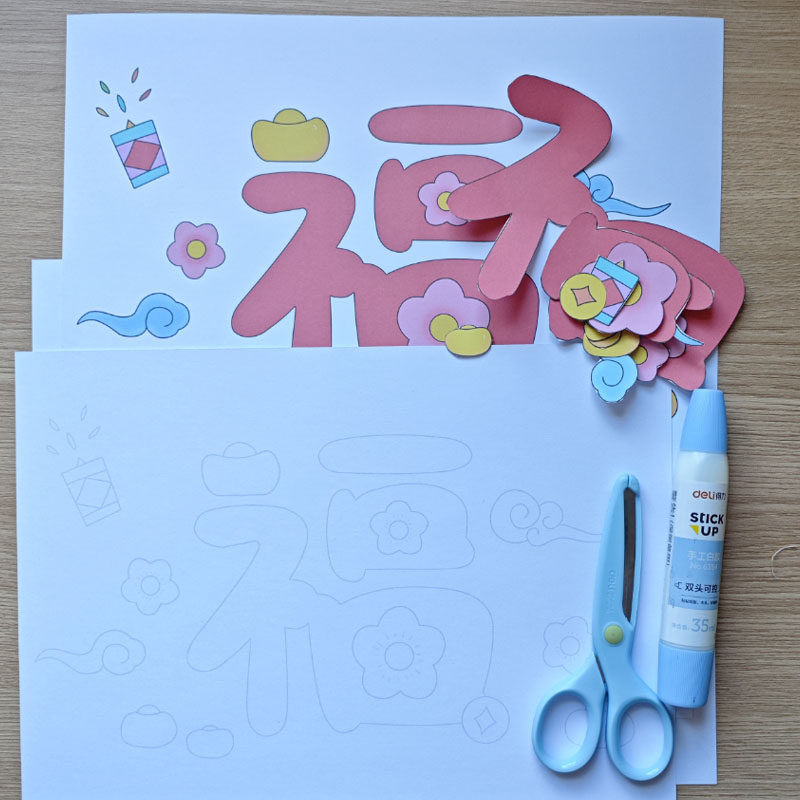 春节新年过年福字儿童手工剪纸粘贴画材料包diy