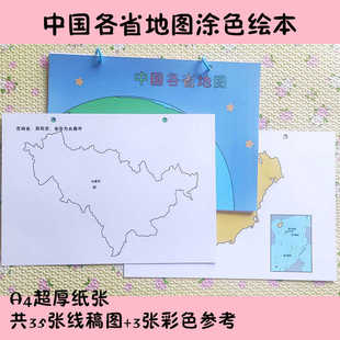 中国各省份空白地图轮廓图涂色绘本幼儿童地理认知学习填色简笔画