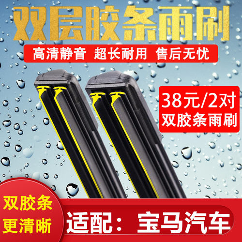 双胶条雨刷宝马原厂专用静音