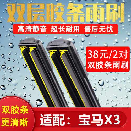 适配宝马X3双胶条无骨雨刷右舵版