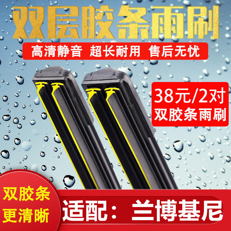 双胶条雨刷适配兰博基尼蝙蝠盖拉多Huracan Urus无骨雨刮原厂静音
