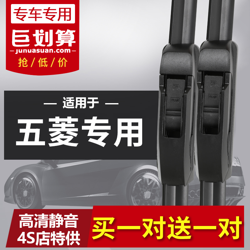适用五菱宏光2013年无骨雨刷器