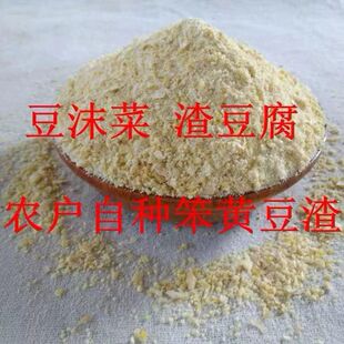 黄豆渣黄豆碎生黄豆粉黄豆面菜豆腐渣豆腐豆沫面咸糊涂面小豆腐