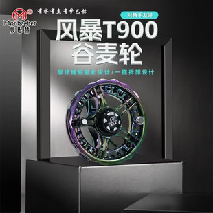 梦巴赫风暴T900谷麦轮全包围碳纤维轻量前打竿专用手拨轮渔线轮