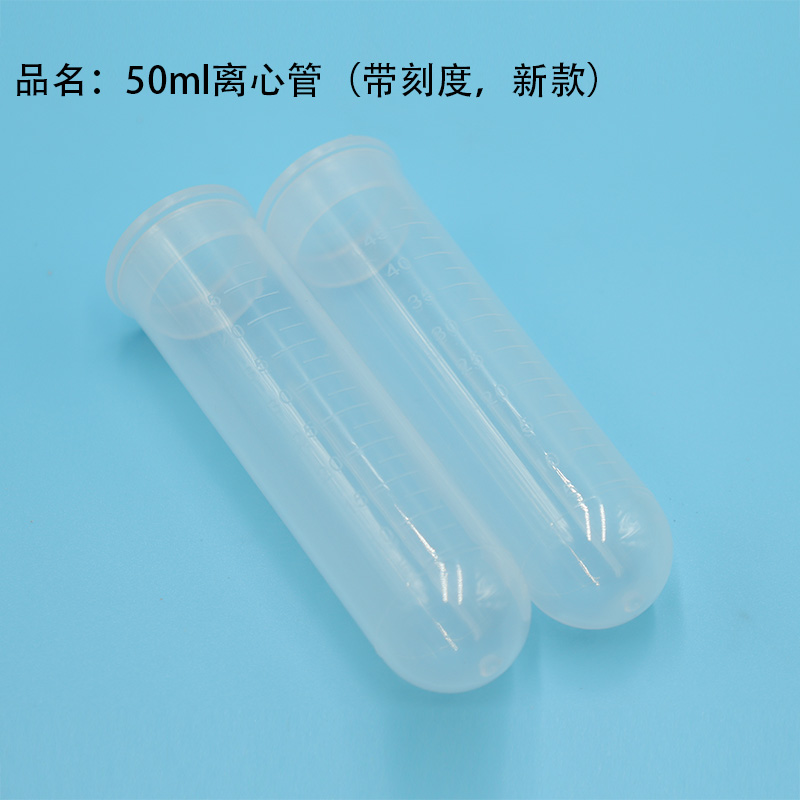 50ml插口圆底离心管 厚壁EP管 塑料试管 种子瓶 28*104mm 50支/包