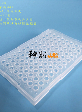 96孔PCR板 200ul培养板 0.2ml反应板 有裙边平面 孔径6mm 20片/包
