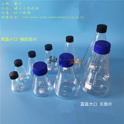 螺口三角烧瓶丝口锥形烧瓶50ml100ml150ml250ml500ml1000ml2L3L5L