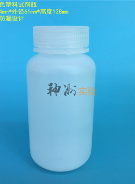 250ml塑料试剂瓶 样品瓶 西林瓶 药粉瓶 取样瓶 螺口白色61*128mm