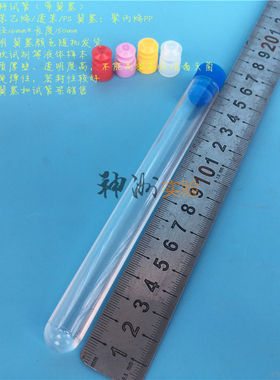 16*150mm塑料试管 20mlPS样品管 指形管 样品管 带翼塞100支/包