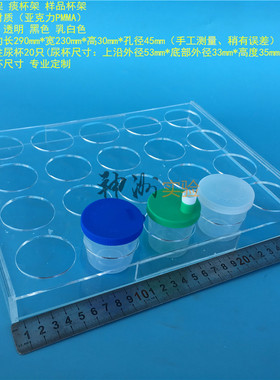 20孔尿杯架 痰杯架 样品杯架 杯子架 大便杯架 亚克力板 孔径45mm