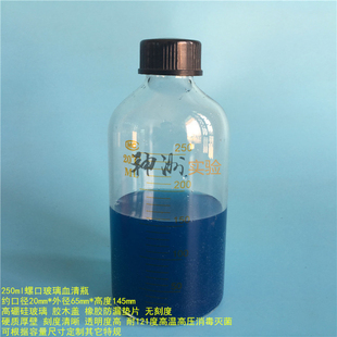 250ml血清瓶 刻度瓶 玻璃瓶 丝口试剂瓶 样品瓶 透明瓶 65*145mm