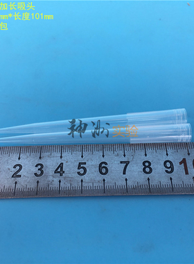 1ml加长吸头 1000ul白色特长枪头 1250ulTIP头 8*101mm 500支/袋