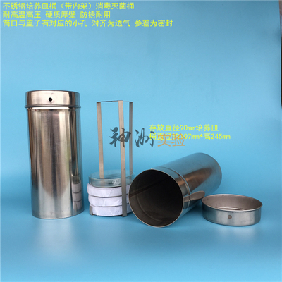 直径90mm培养皿桶 9cm灭菌桶 不锈钢桶 消毒桶 高温桶 107*245mm