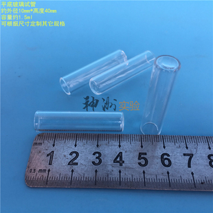 10*40mm平底玻璃小试管 1.5ml小导管 样品管 指形管 厚度1mm
