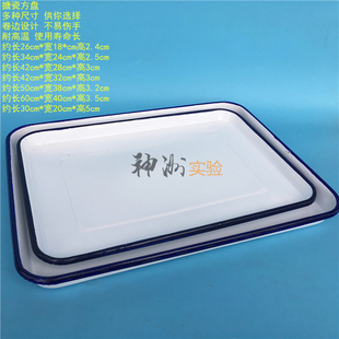 搪瓷方盘 实验室白色托盘 长方形盘子 消毒盘 盛放瓷盘 规格齐全