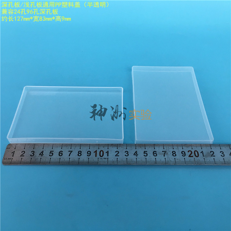 24孔/96孔深孔板塑料盖 1/1.2/2/2.2/5ml深孔浅孔板盖 pp酶标板盖