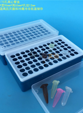 72孔离心管盒 1.5ml2mlEP管盒 DNA盒 冷冻管盒 样品管盒 孔径12mm