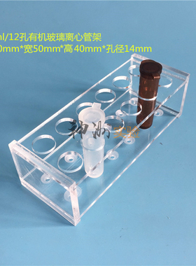 5ml离心管架 4mlEP管架 12孔试管架 采血管架 有机架子 孔径14mm