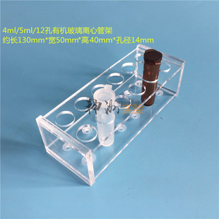 5ml离心管架 4mlEP管架 12孔试管架 采血管架 有机架子 孔径14mm
