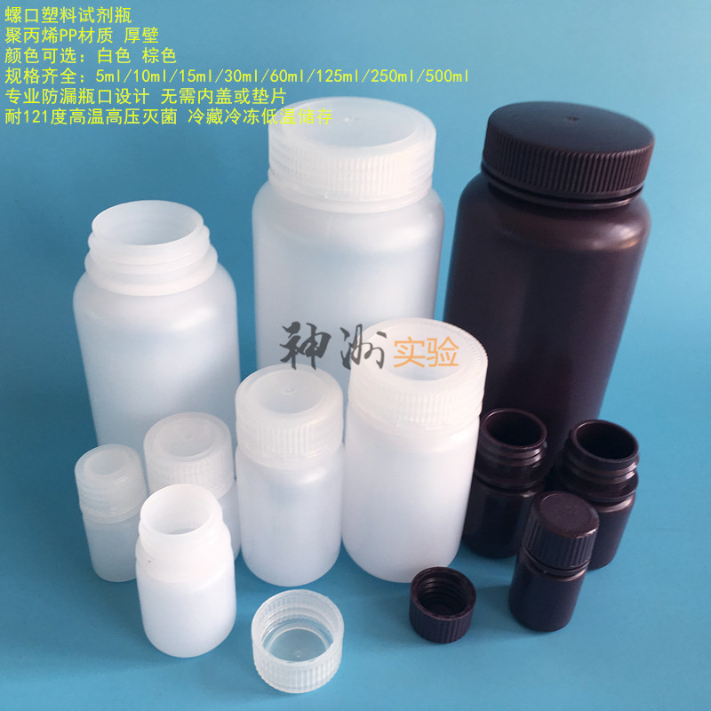 塑料试剂瓶白色棕色瓶样品瓶分装瓶 5/10/15/30/60/125/250/500ml