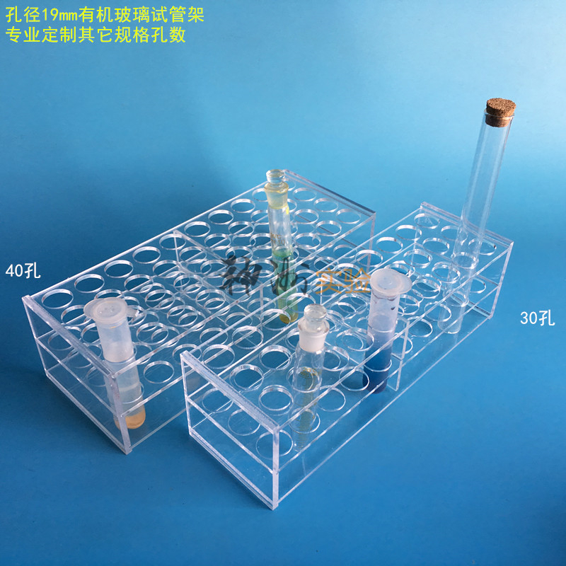 30孔40孔试管架 离心管架 EP管架 指形管架 有机架 孔径19mm 3层