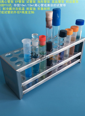 30孔不锈钢试管架 15ml离心管架 10mlEP管架 采血管架子 孔径17mm