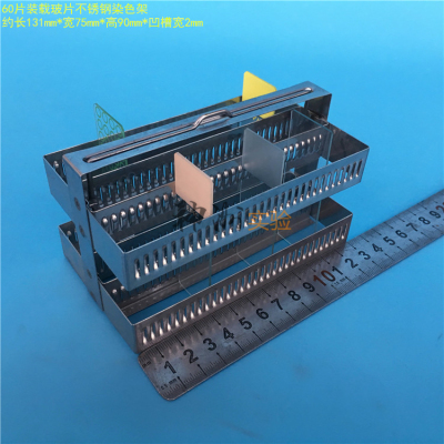 60片装不锈钢载玻片染色架 金属载玻片架子 60片长方形染色缸内架