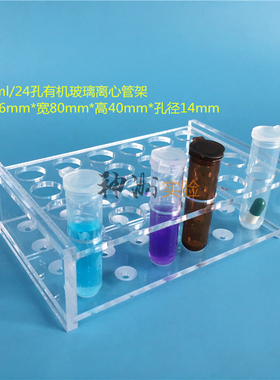 5ml离心管架 4mlEP管架 24孔试管架 采血管架 有机架子 孔径14mm